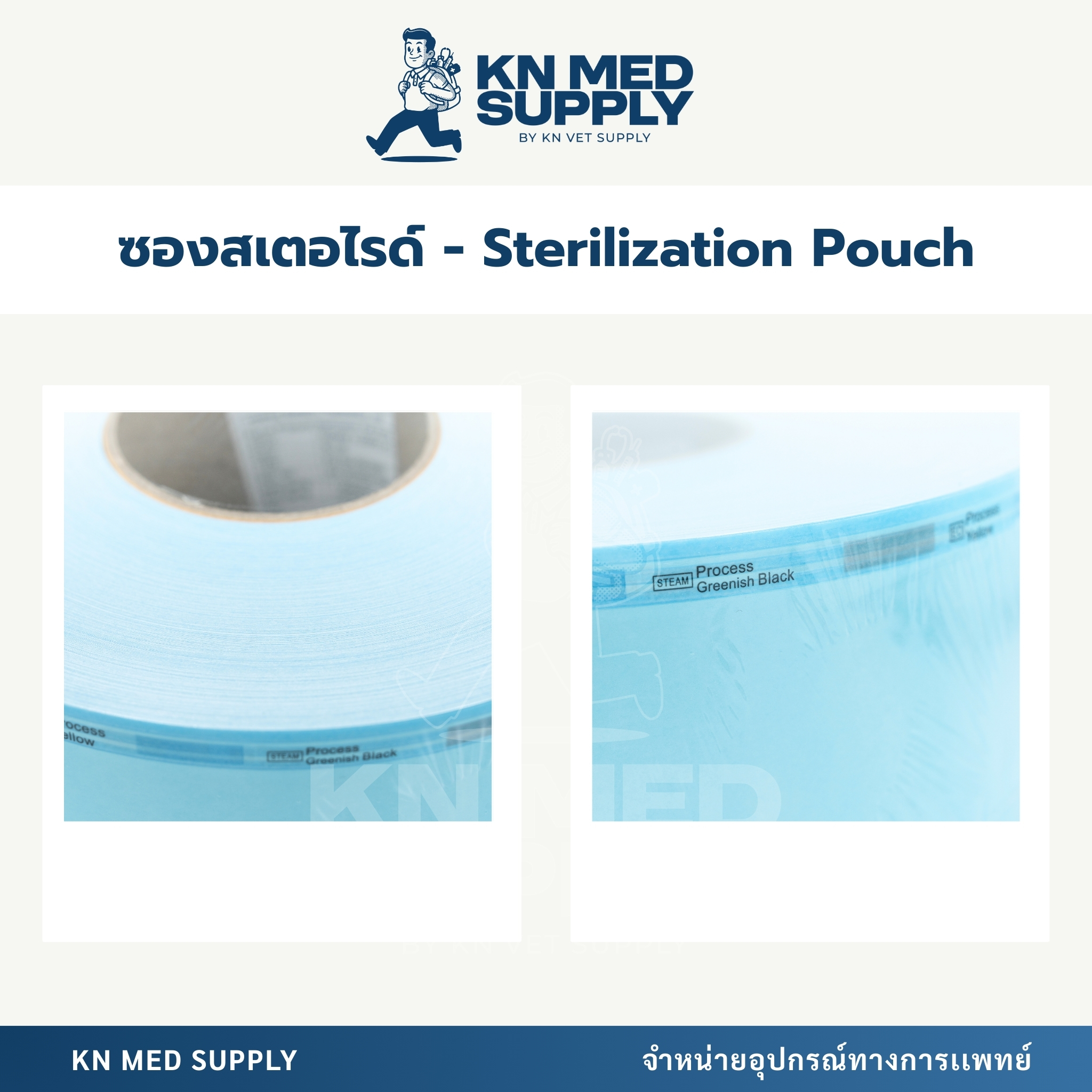Sterile Roll Pouch ซองสเตอร์ไรด์ชนิดม้วนแบบเรียบ หนา 70 แกรม ขนาด 4” / 6” / 8” (ยาว 200 เมตร) - Image 2