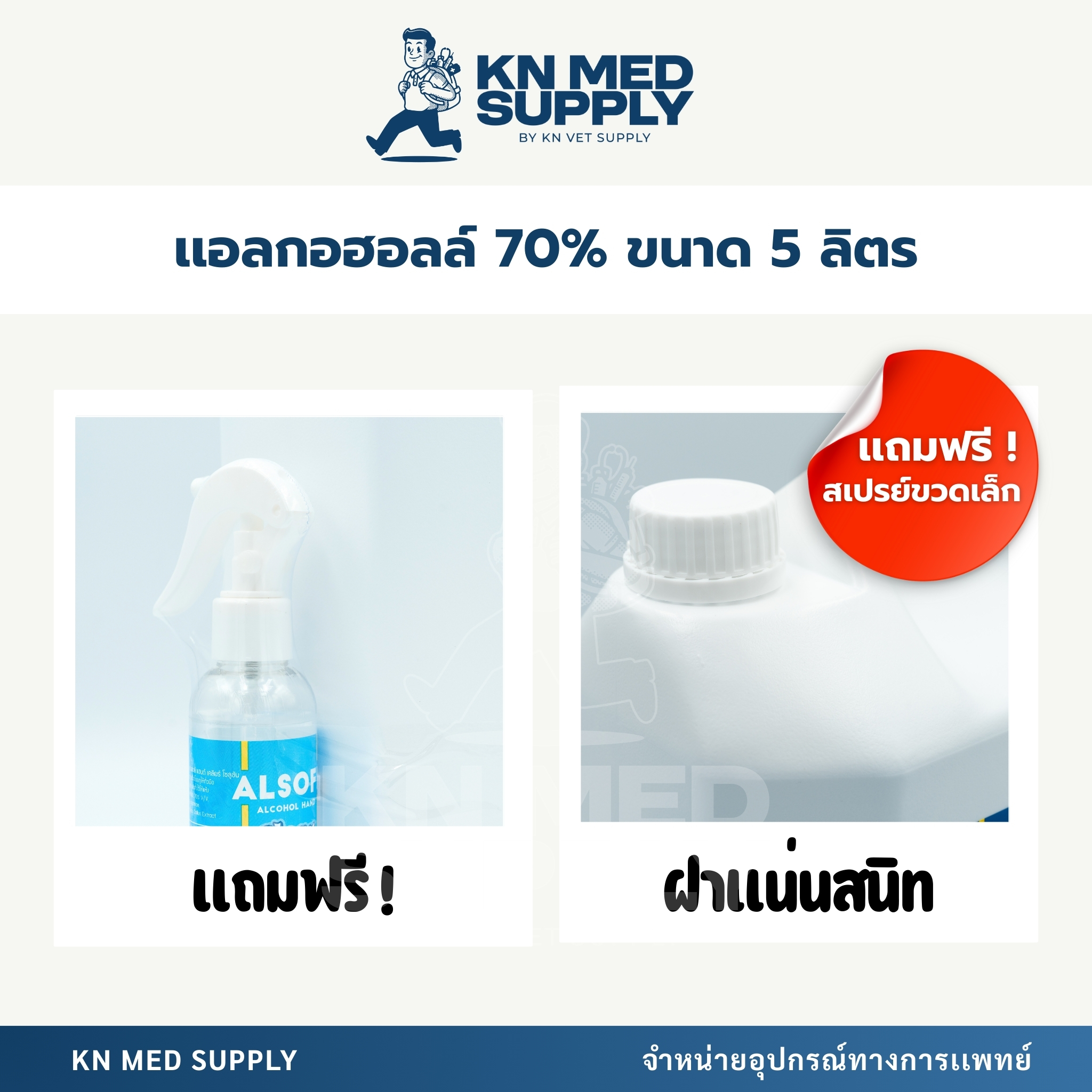 แอลกอฮอล์ 70% Alsoff Alcohol ขนาด 5 ลิตร - Image 3