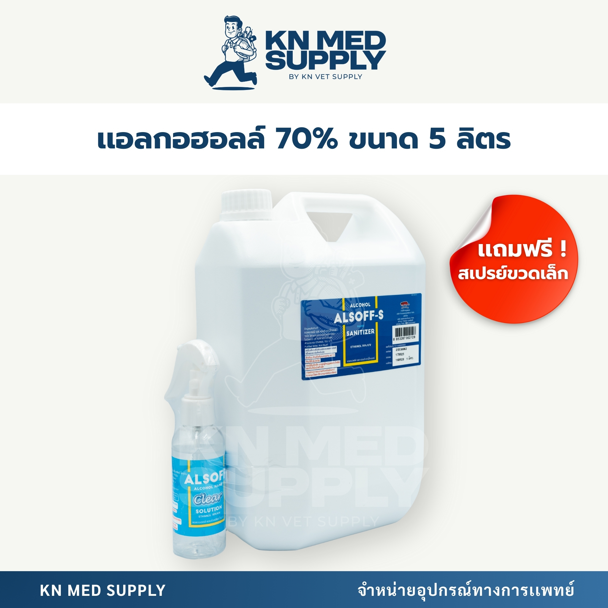 แอลกอฮอล์ 70% Alsoff Alcohol ขนาด 5 ลิตร - Image 2