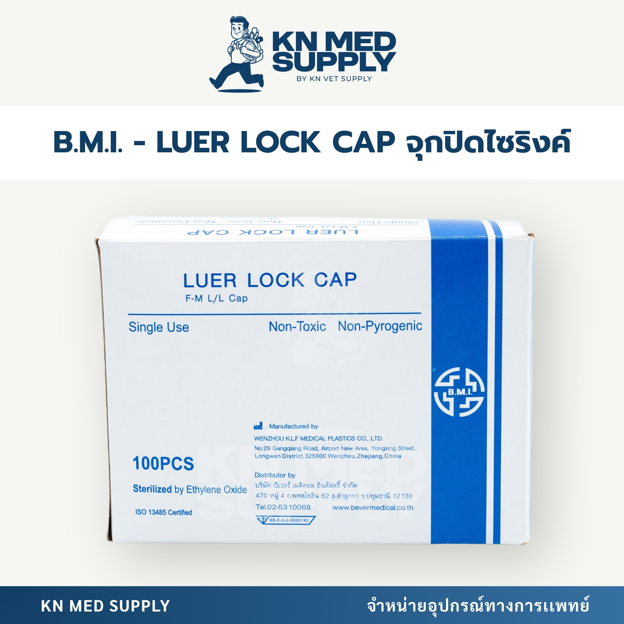 B.M.I. - Combi Stopper หัวจุกปิดไซริงค์ สำหรับ Syringe / IV Line / เข็มฉีดยา (100 ชิ้น/กล่อง) - Image 5
