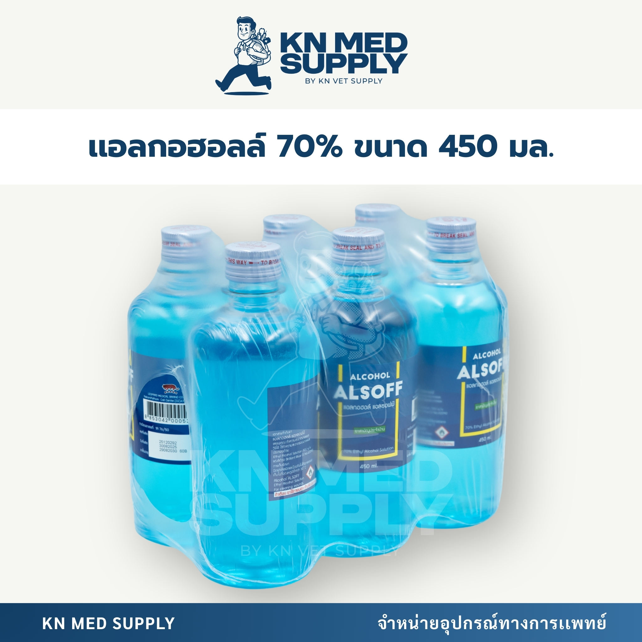 แอลกอฮอล์ 70% Alsoff Alcohol ขนาด 450 มล. - Image 5