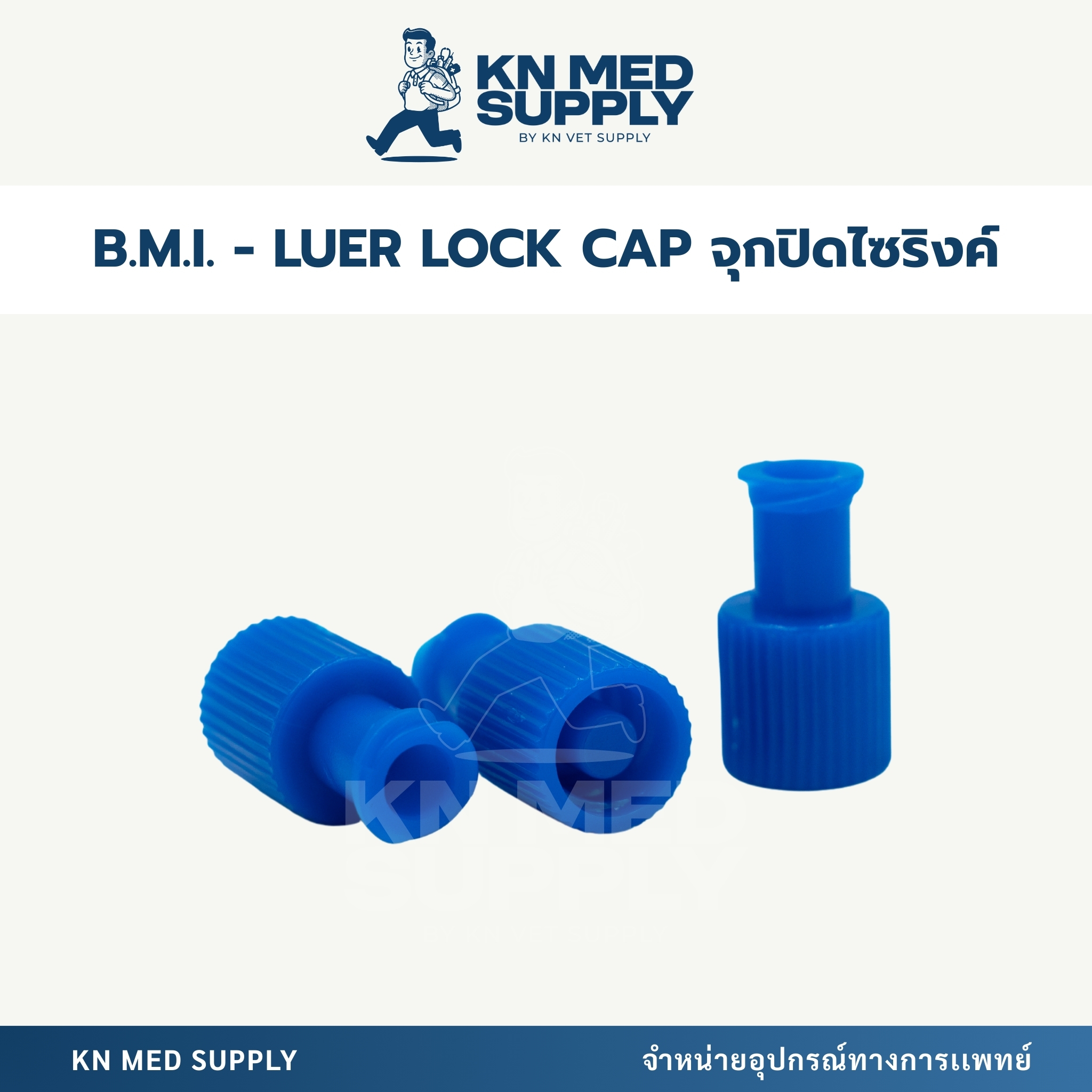 B.M.I. - Combi Stopper หัวจุกปิดไซริงค์ สำหรับ Syringe / IV Line / เข็มฉีดยา (100 ชิ้น/กล่อง) - Image 2