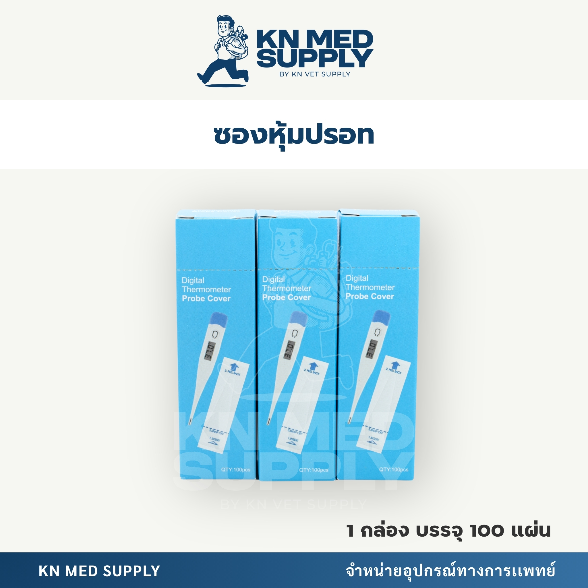 ปลอกหุ้มปลายเทอร์โมมิเตอร์ (100 ชิ้น/กล่อง) - Image 2