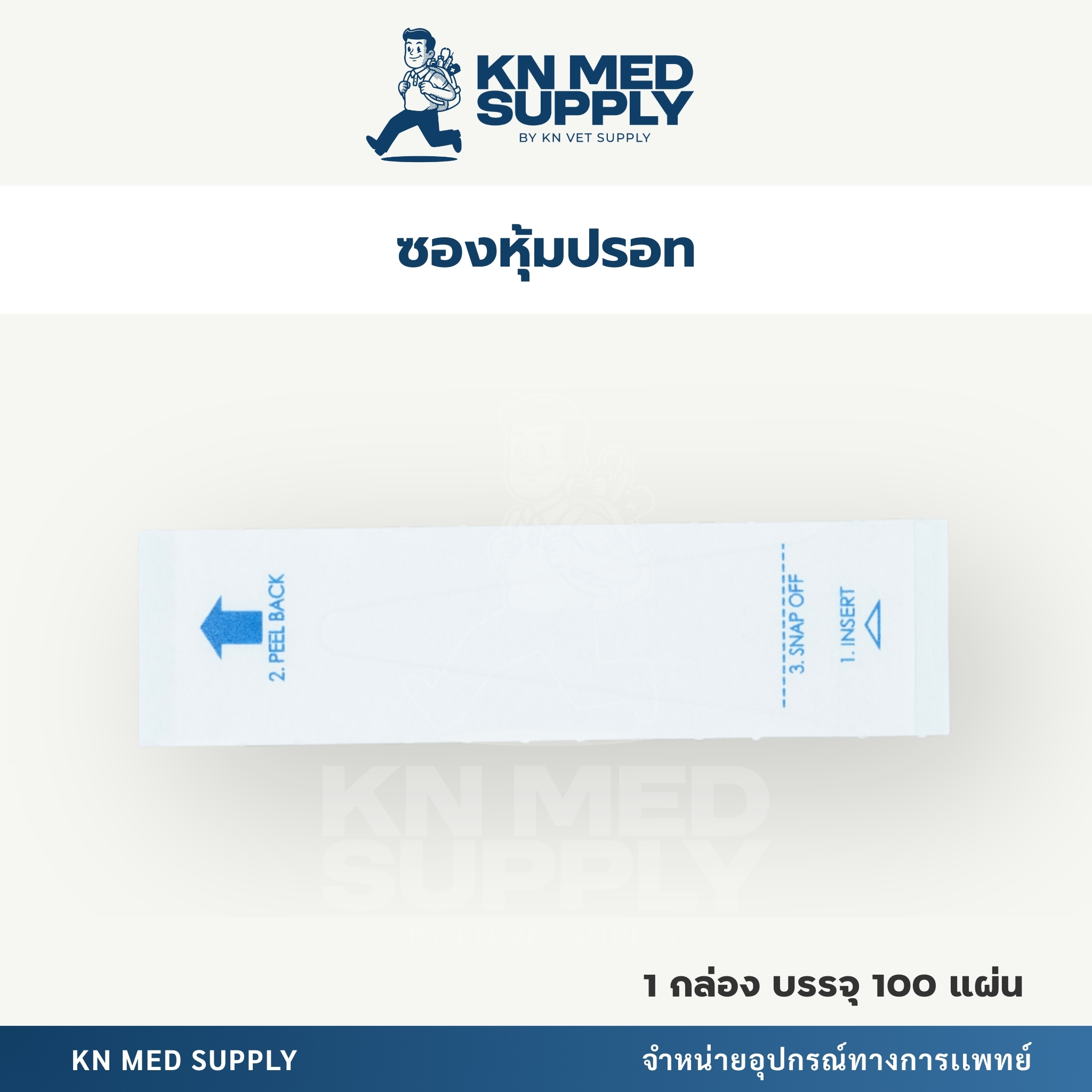 ปลอกหุ้มปลายเทอร์โมมิเตอร์ (100 ชิ้น/กล่อง) - Image 6