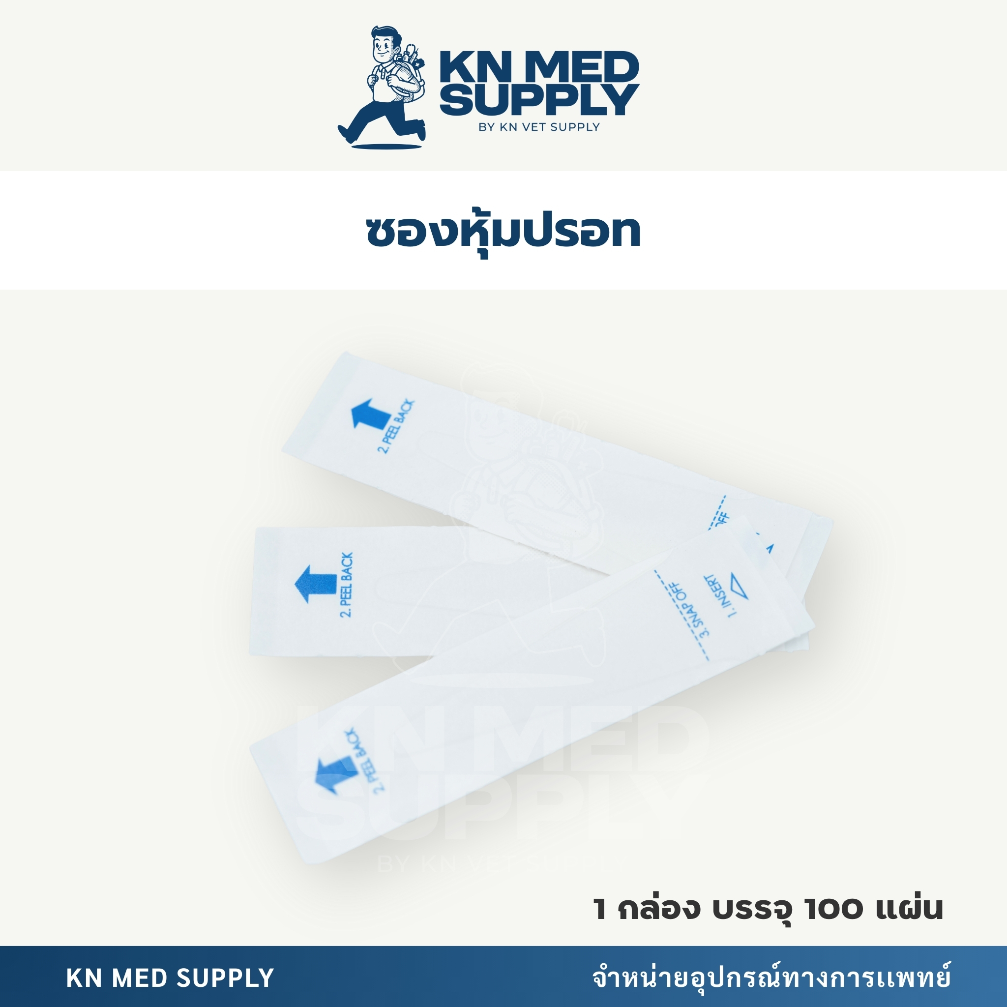 ปลอกหุ้มปลายเทอร์โมมิเตอร์ (100 ชิ้น/กล่อง) - Image 5