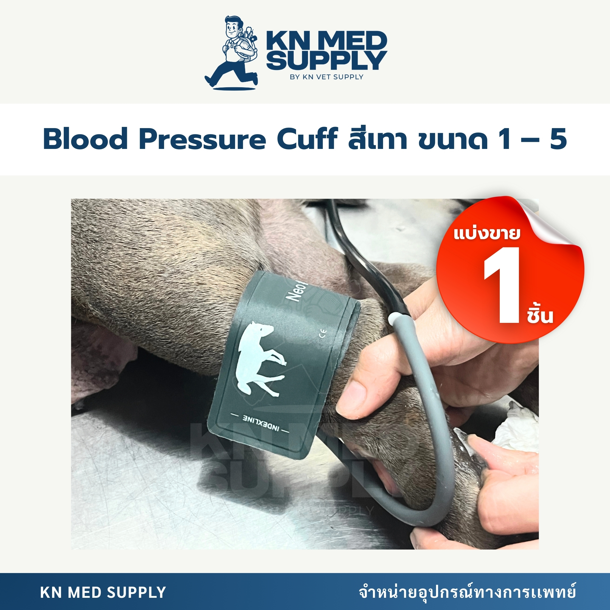 Blood Pressure Cuff - ผ้าพันแขนวัดความดันโลหิต |ขนาด 1 – 5 (แบ่งขาย 1 ชิ้น) - Image 5