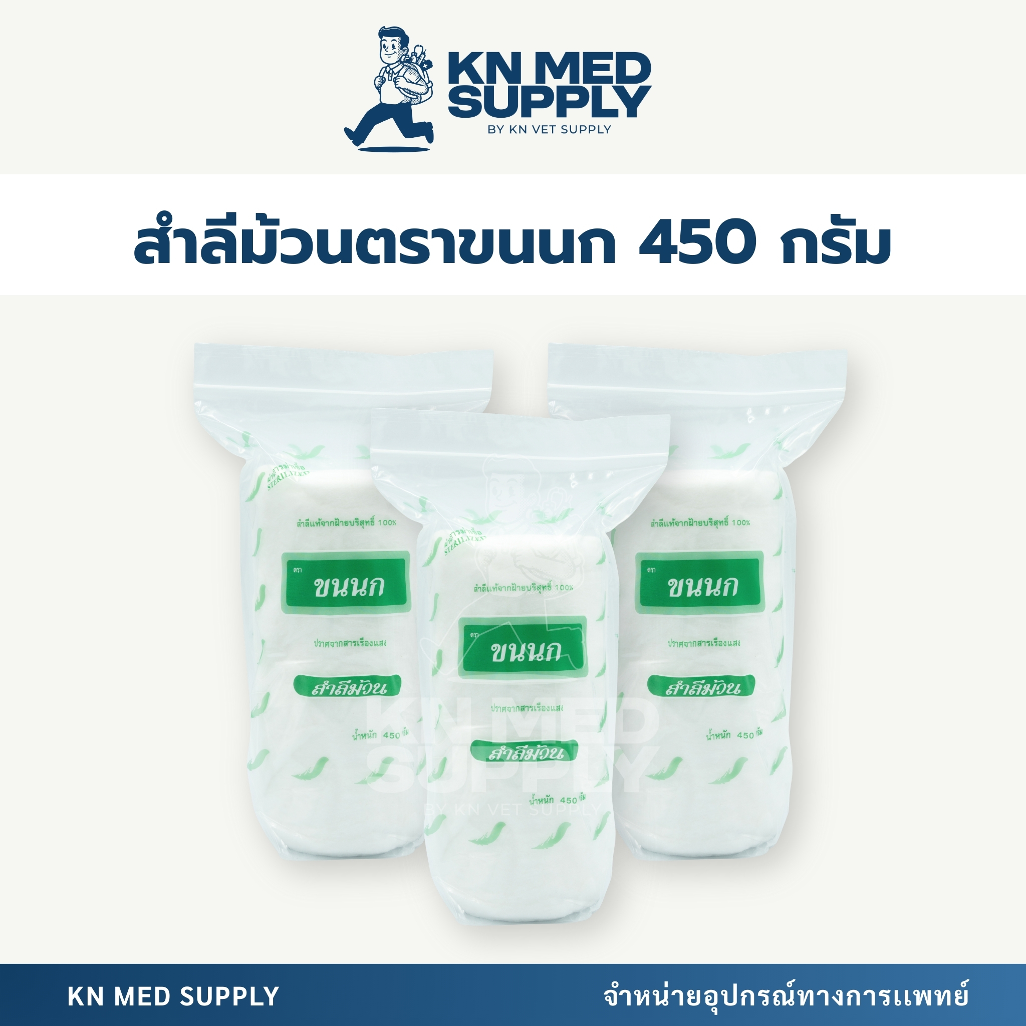ก๊อซม้วนทางการแพทย์ 450 กรัม ตราขนนก - Image 2