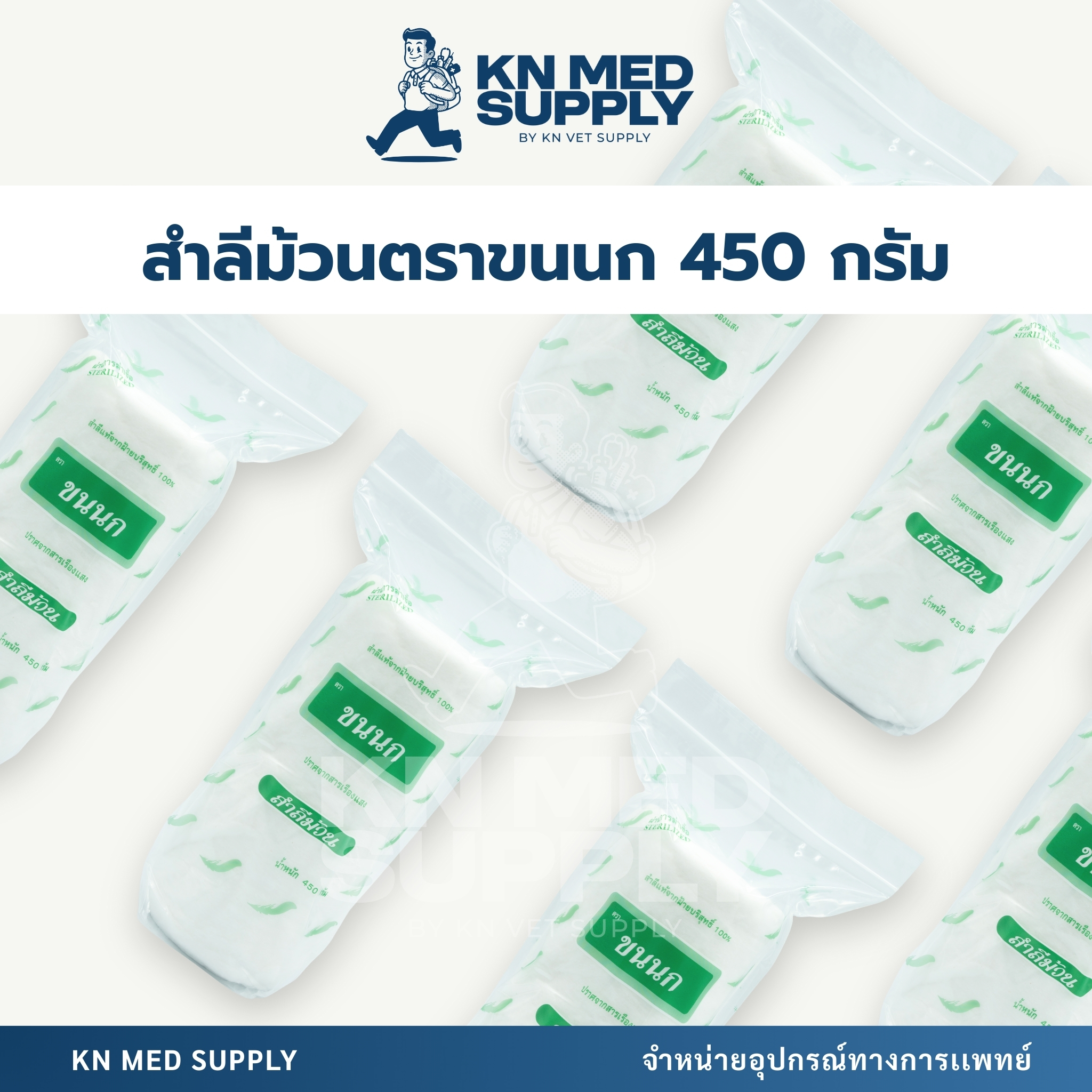 ก๊อซม้วนทางการแพทย์ 450 กรัม ตราขนนก - Image 3
