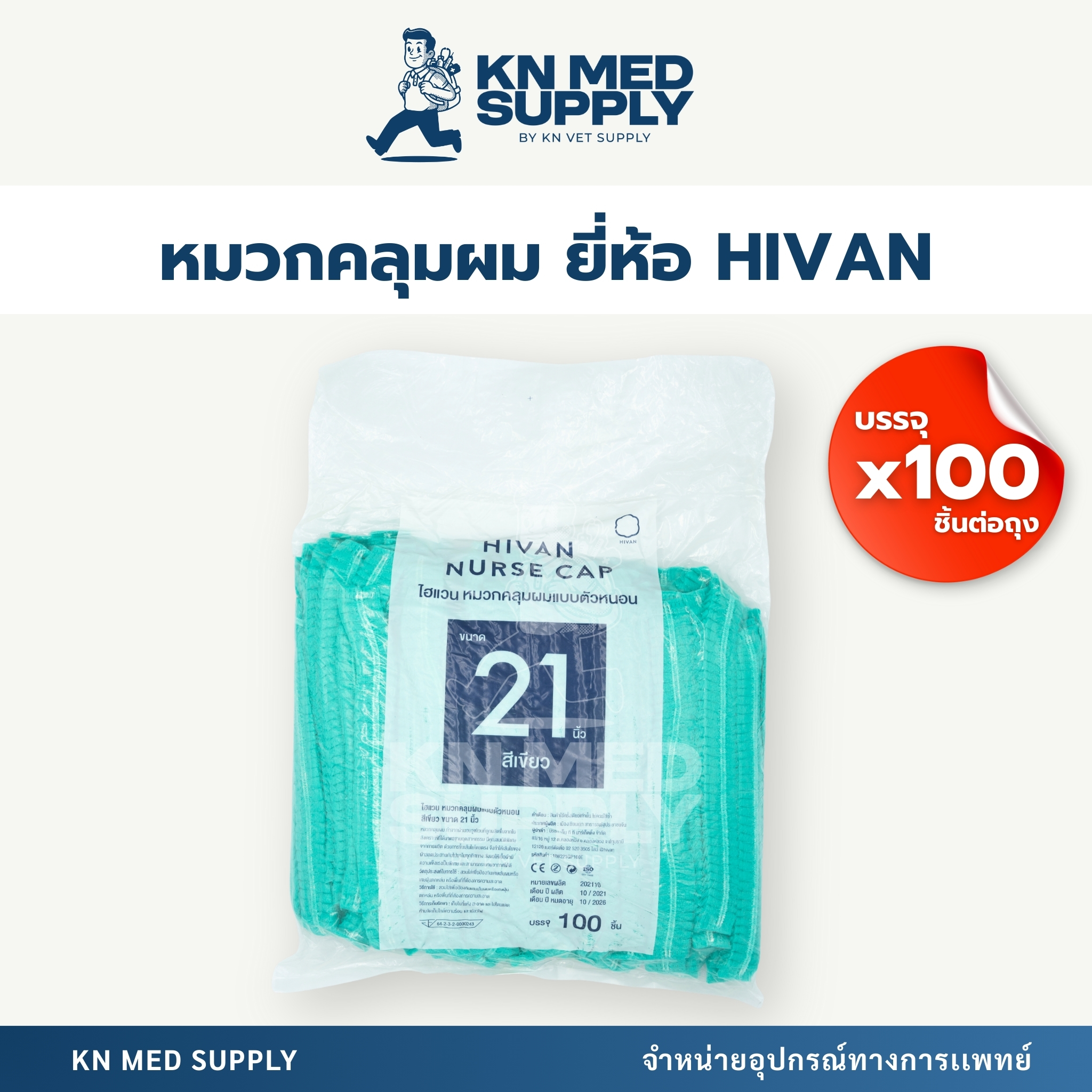 HIVAN - หมวกคลุมผมอนามัย หมวกตัวหนอน สีเขียว ขนาด 21 นิ้ว (100 ชิ้น/ห่อ)