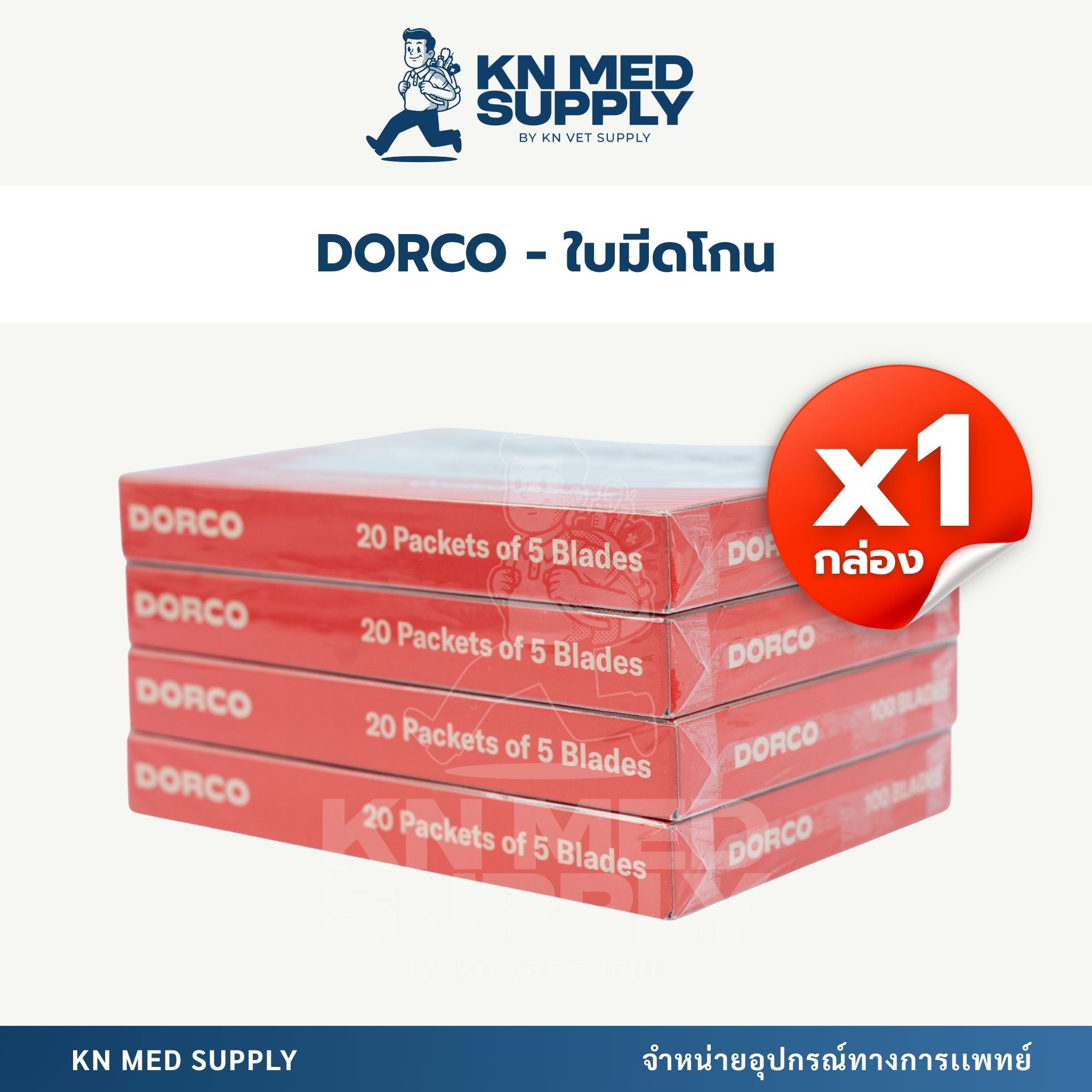 DORCO - ใบมีดโกนสองคม สเตนเลส (100 ใบ/กล่อง) - Image 3
