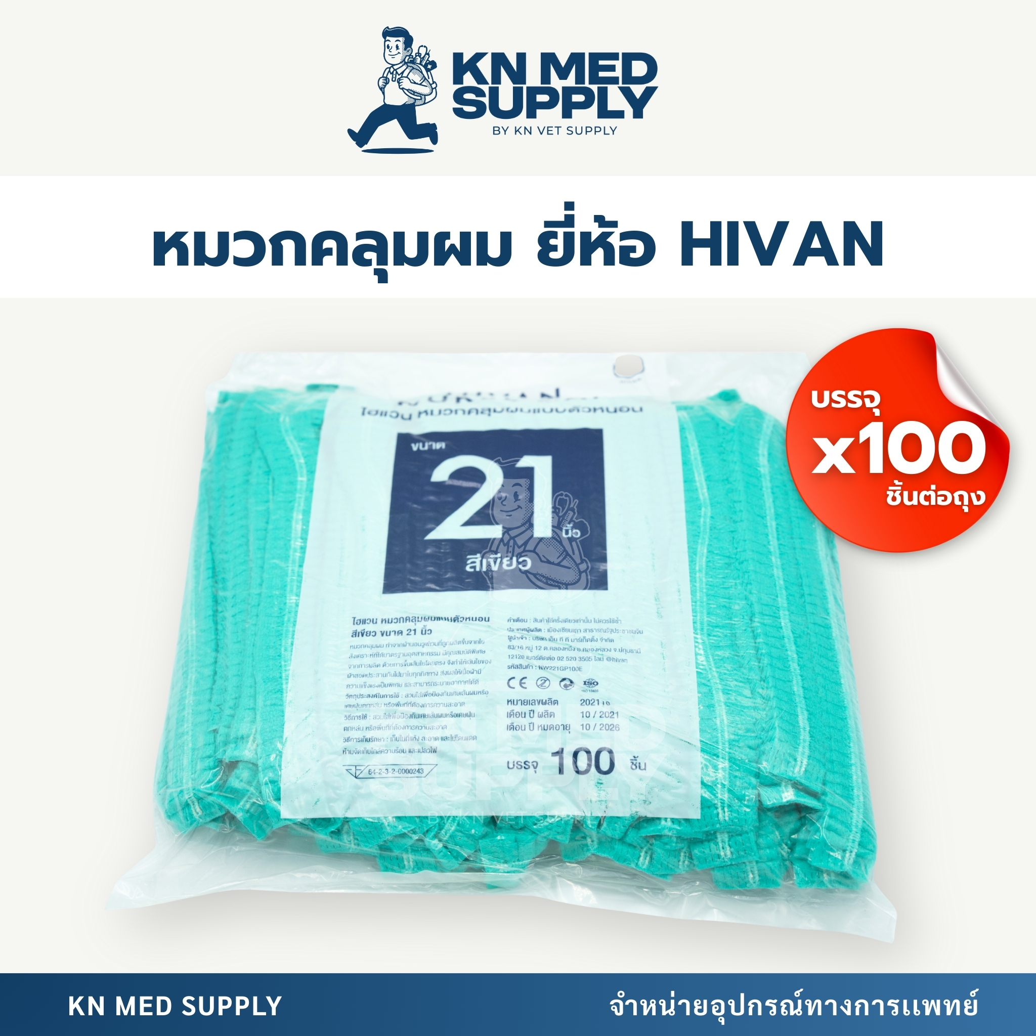 HIVAN - หมวกคลุมผมอนามัย หมวกตัวหนอน สีเขียว ขนาด 21 นิ้ว (100 ชิ้น/ห่อ) - Image 2