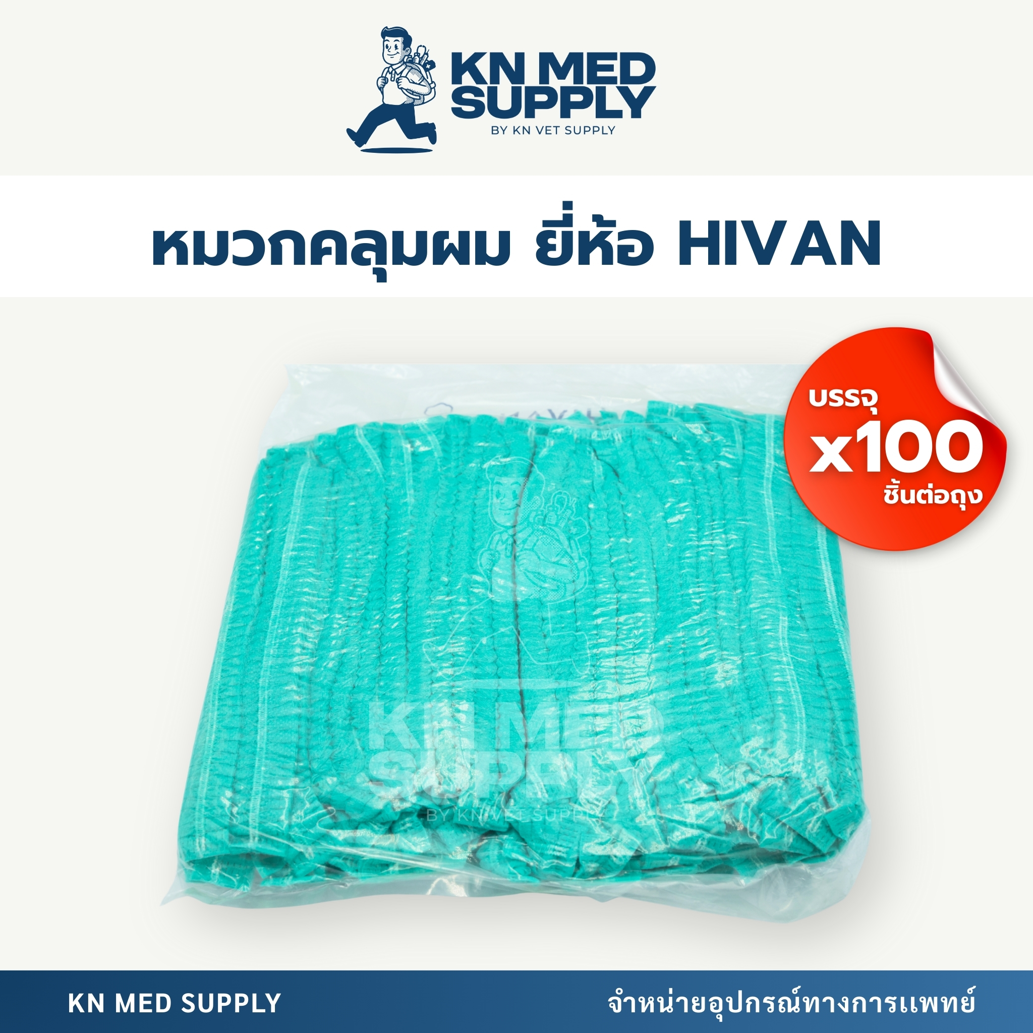 HIVAN - หมวกคลุมผมอนามัย หมวกตัวหนอน สีเขียว ขนาด 21 นิ้ว (100 ชิ้น/ห่อ) - Image 5