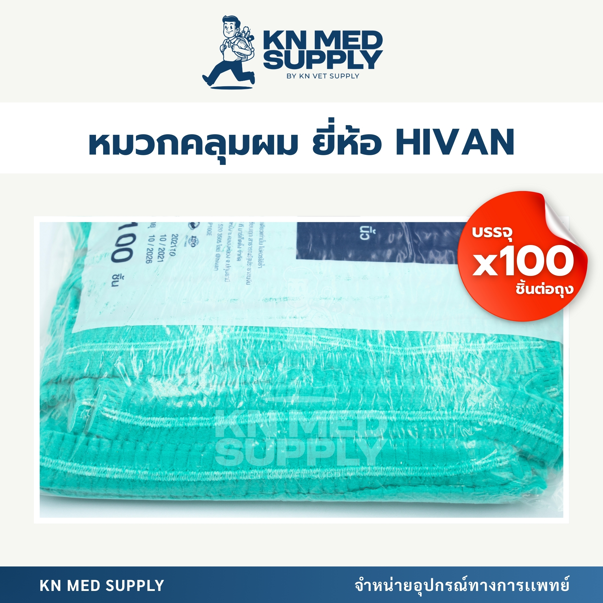 HIVAN - หมวกคลุมผมอนามัย หมวกตัวหนอน สีเขียว ขนาด 21 นิ้ว (100 ชิ้น/ห่อ) - Image 4