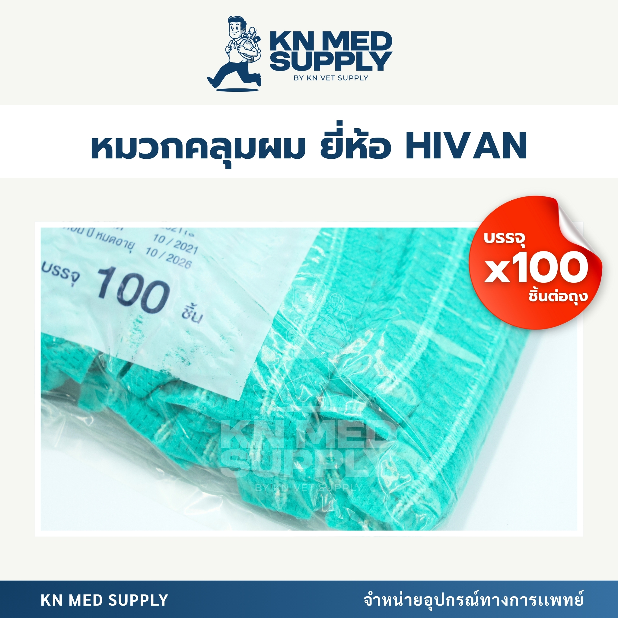 HIVAN - หมวกคลุมผมอนามัย หมวกตัวหนอน สีเขียว ขนาด 21 นิ้ว (100 ชิ้น/ห่อ) - Image 3