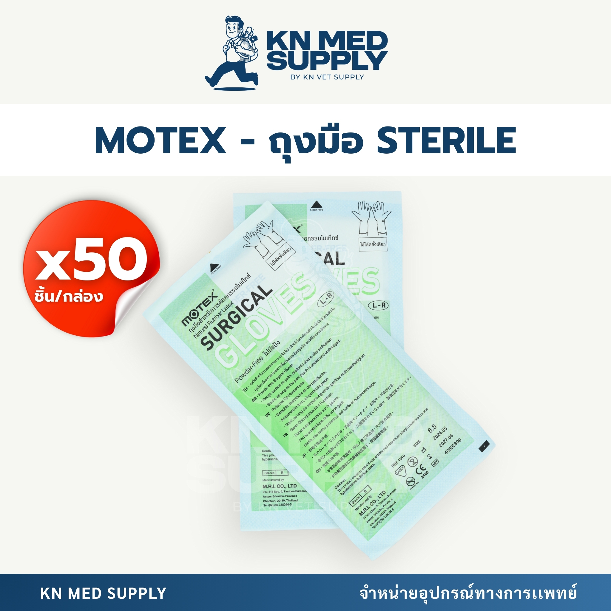 Motex Surgical Gloves ถุงมือยางผ่าตัดปลอดเชื้อ |ขนาด 6.0 / 6.5 / 7.0 / 7.5 / 8.0 - Image 2