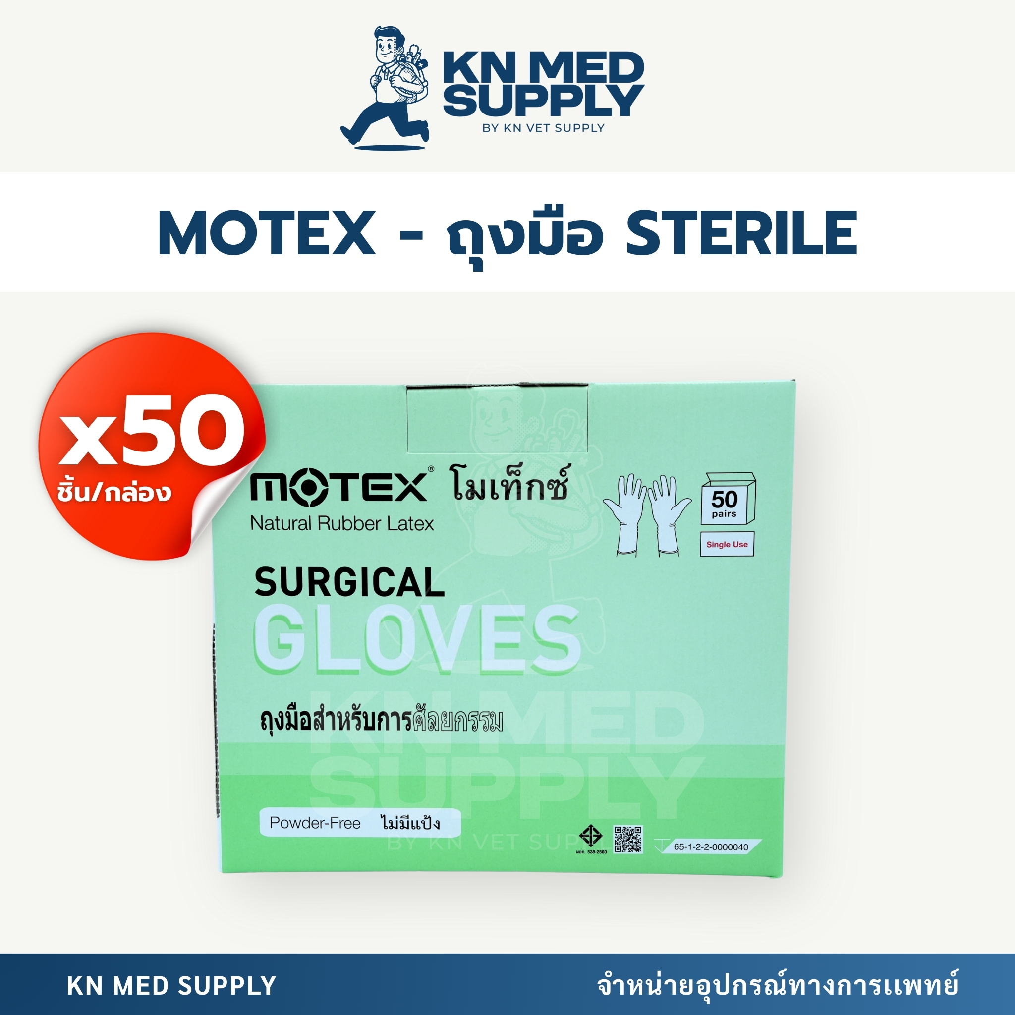 Motex Surgical Gloves ถุงมือยางผ่าตัดปลอดเชื้อ |ขนาด 6.0 / 6.5 / 7.0 / 7.5 / 8.0 - Image 3
