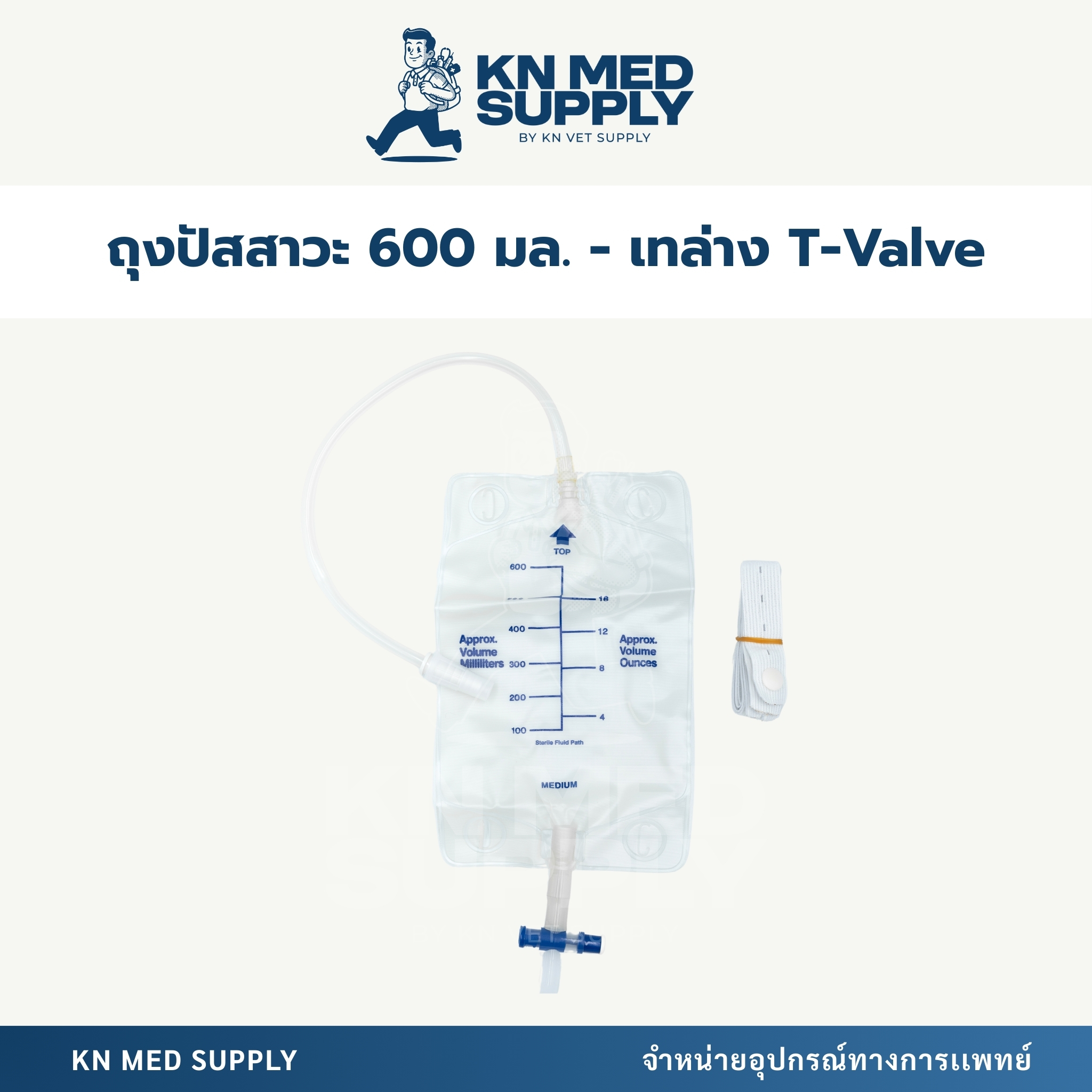 B.M.I. - Urine Bag ขนาด 600 ml. ชนิดเทล่าง T-Valve (แพ็ค 10 ชิ้น) - Image 2