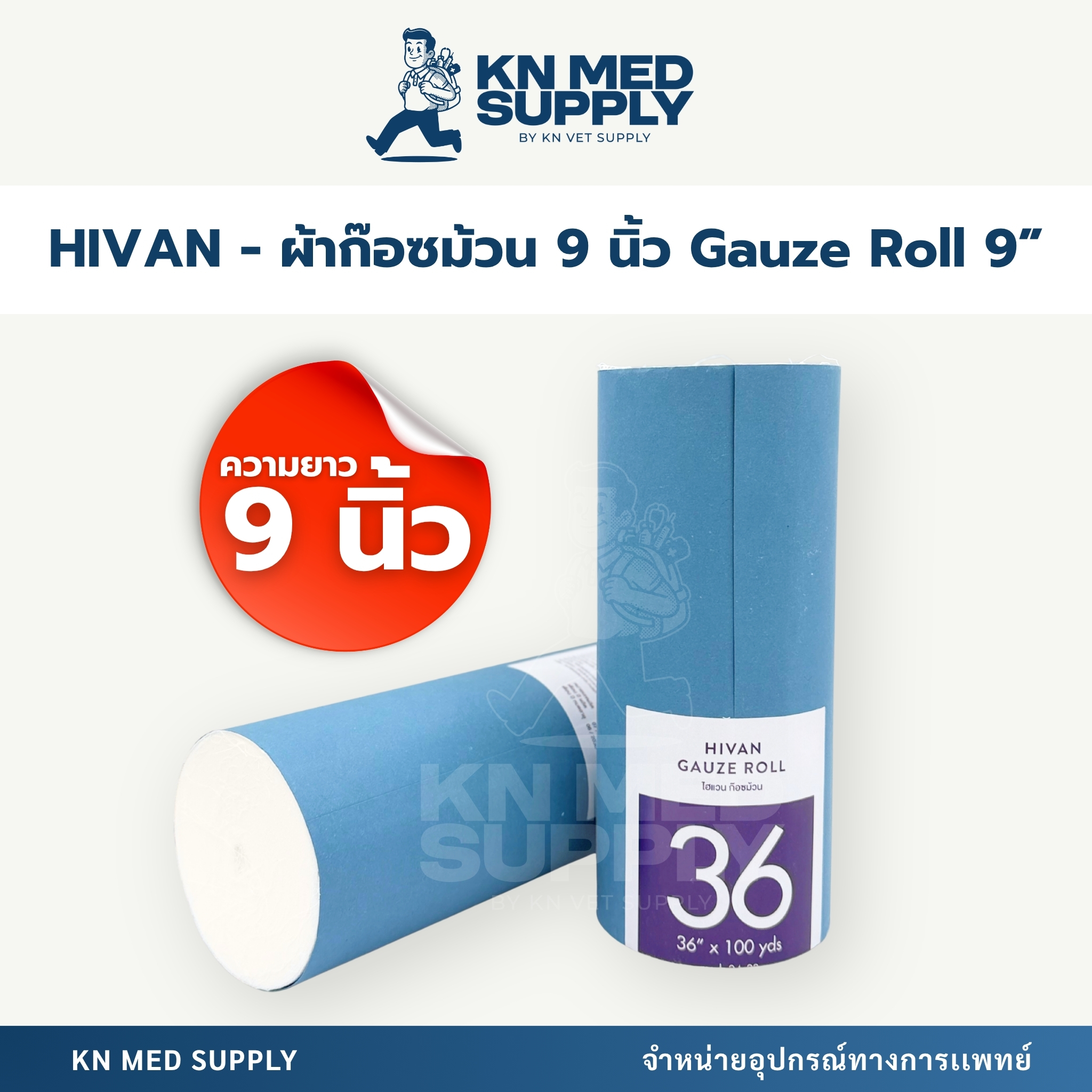 HIVAN - ผ้าก๊อซม้วนตัดท่อน 9 นิ้ว ความยาว 100 หลา