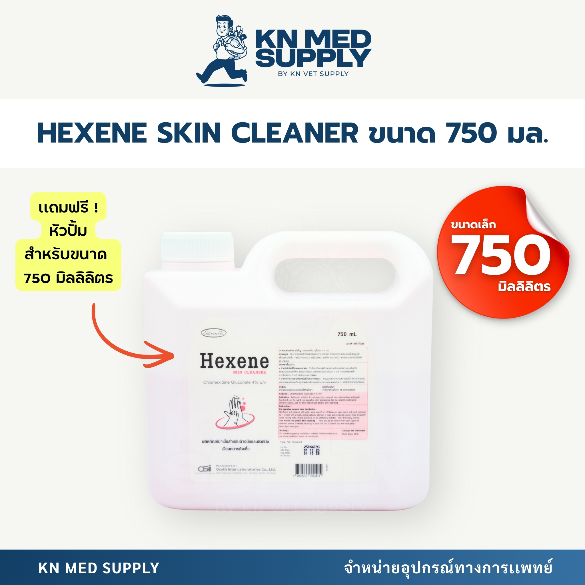 HEXENE Skin Cleaner ขนาด 750 ml / 5 ลิตร - Image 2