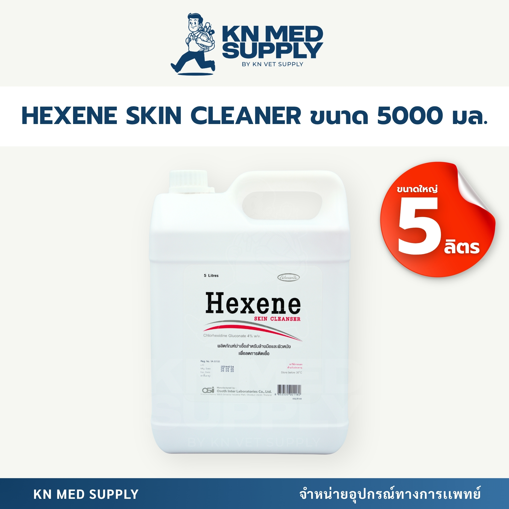 HEXENE Skin Cleaner ขนาด 750 ml / 5 ลิตร - Image 3