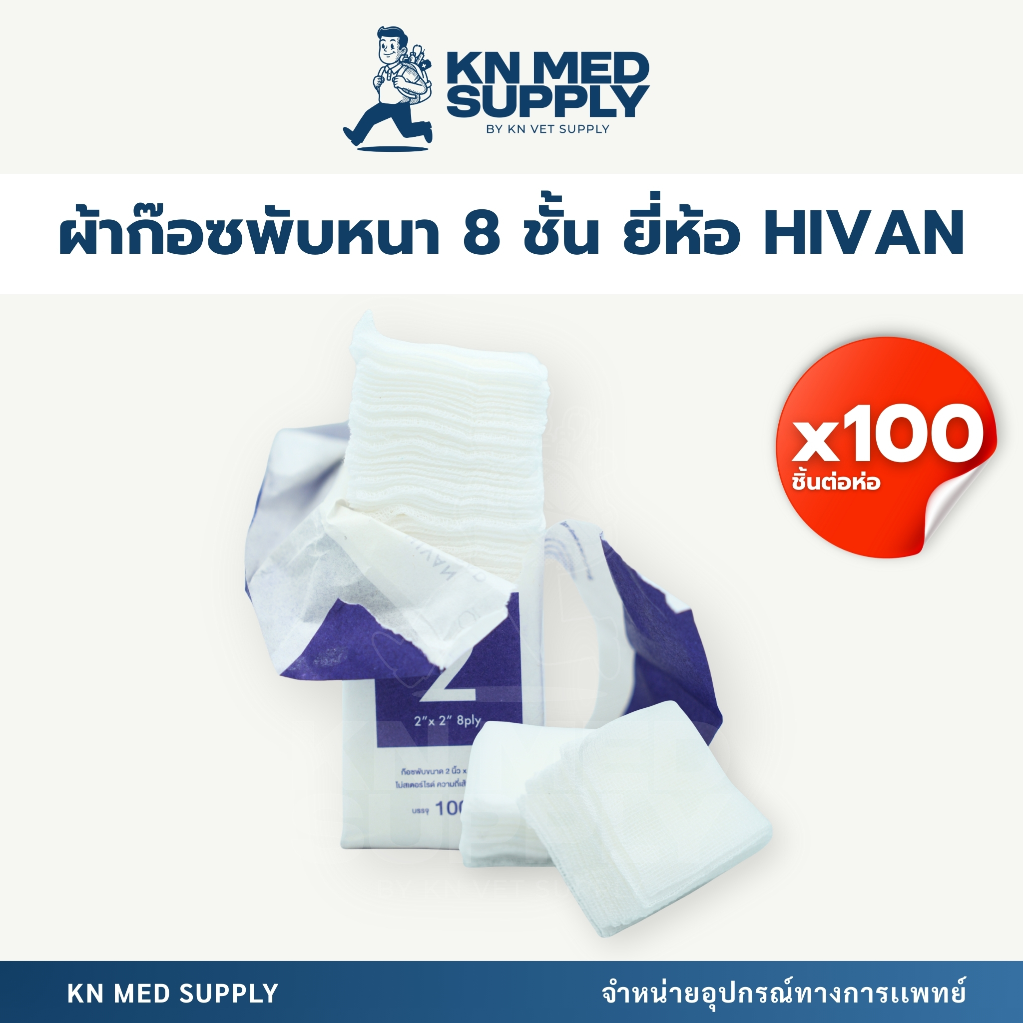 HIVAN - Gauze Pad ผ้าก๊อซปิดแผล (100 ชิ้น/ห่อ) - Image 2