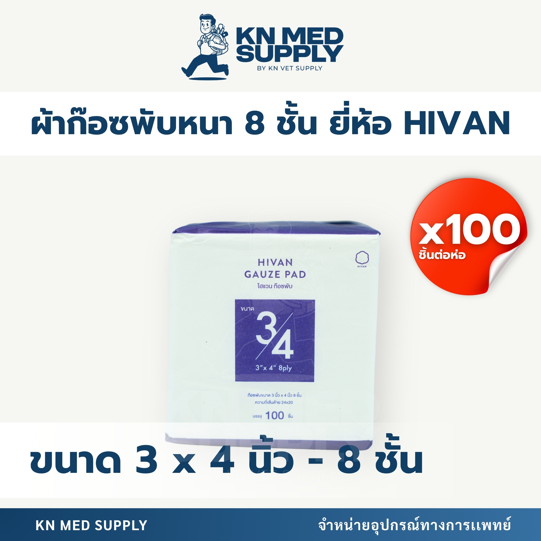HIVAN - Gauze Pad ผ้าก๊อซปิดแผล (100 ชิ้น/ห่อ) - Image 4
