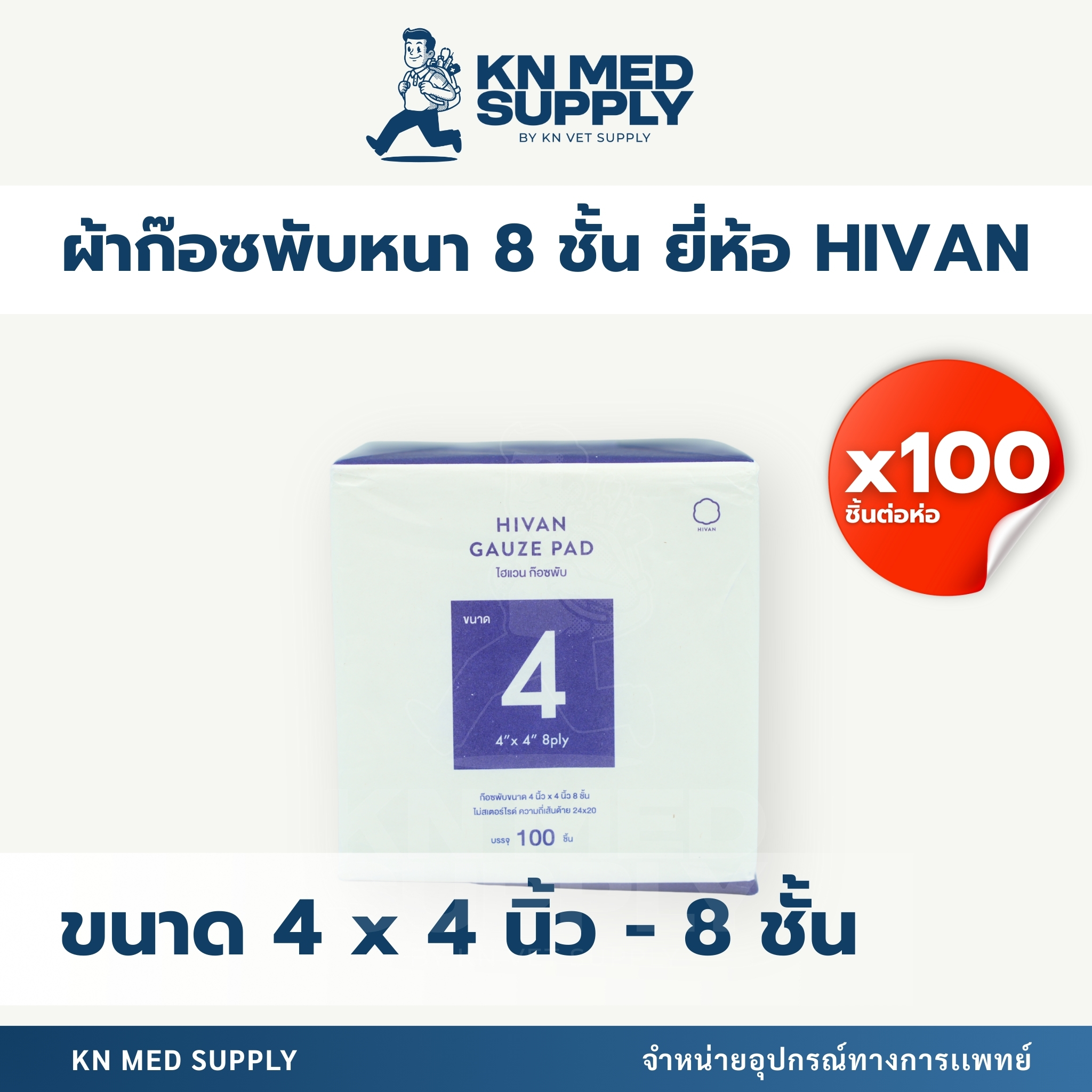HIVAN - Gauze Pad ผ้าก๊อซปิดแผล (100 ชิ้น/ห่อ) - Image 3
