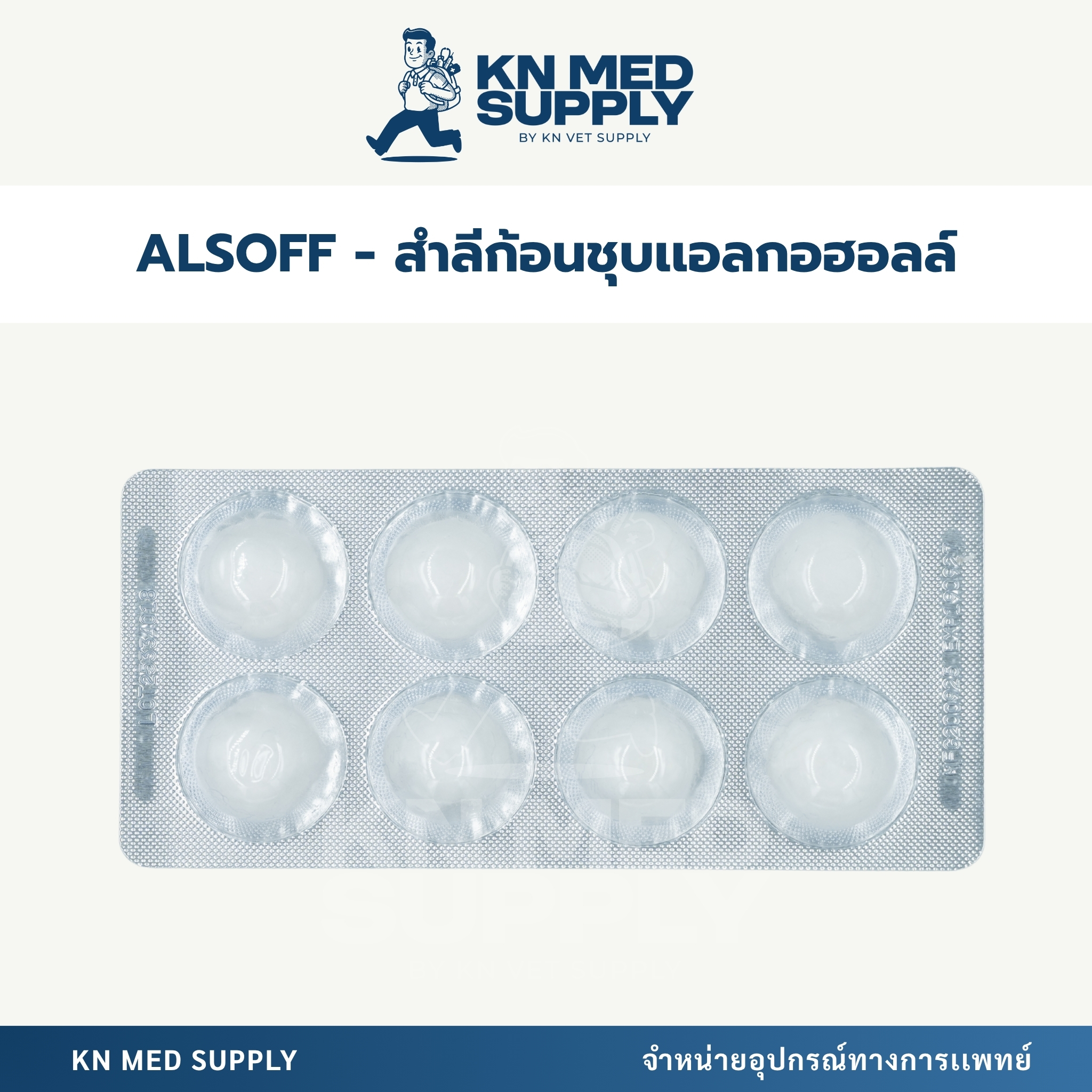 Alsoff - สำลีชุบแอลกอฮอล์ (บรรจุ 12 แผง/กล่อง) - Image 2