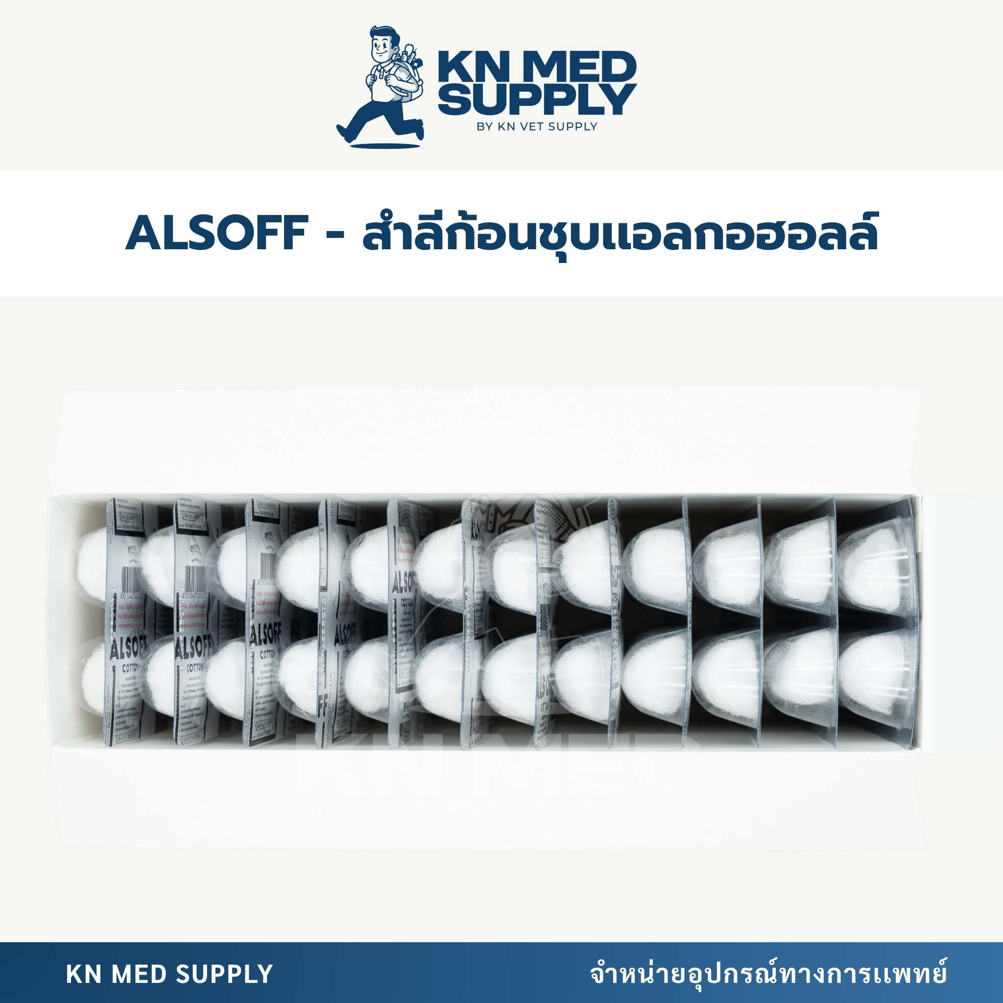 Alsoff - สำลีชุบแอลกอฮอล์ (บรรจุ 12 แผง/กล่อง) - Image 3