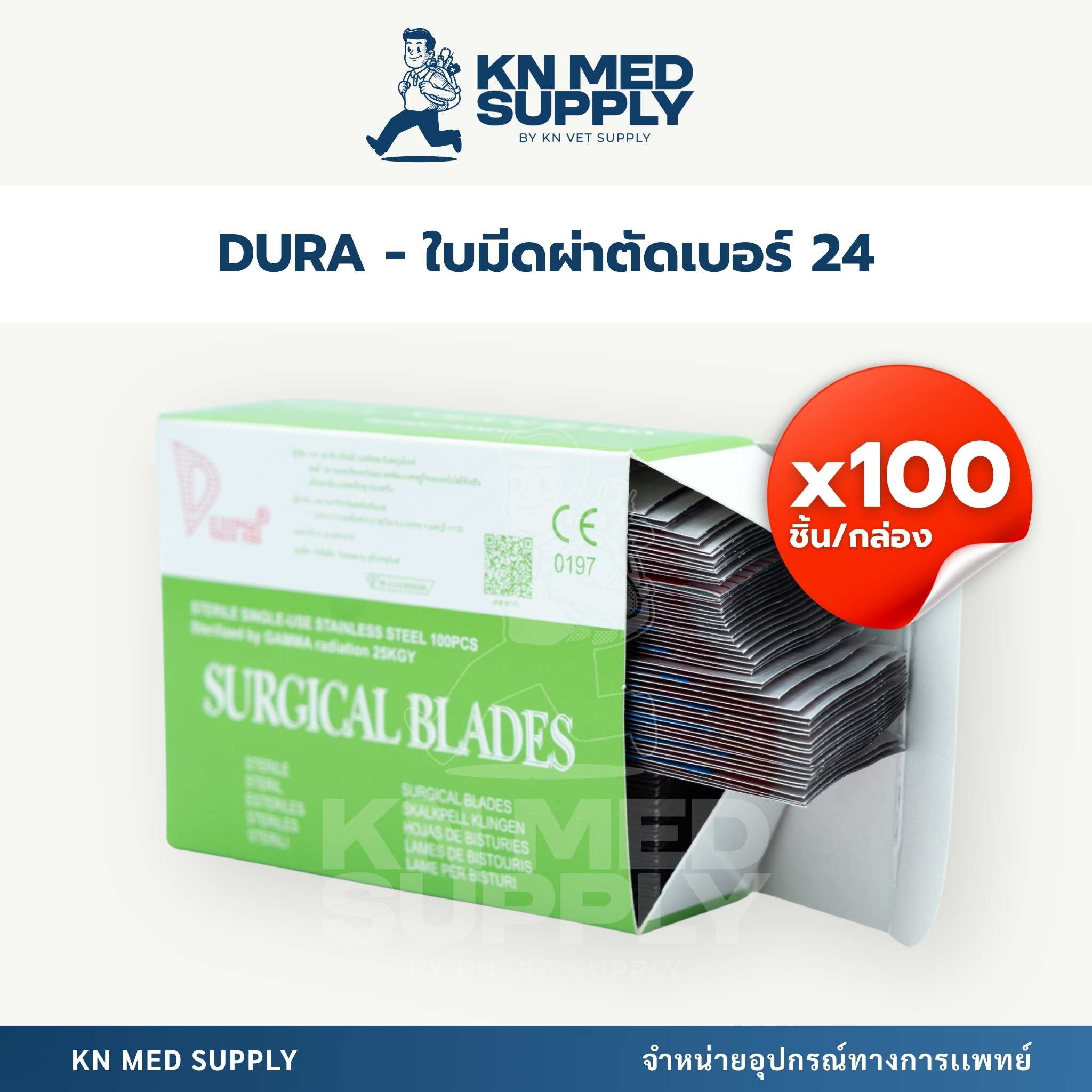 DURA - ใบมีดผ่าตัด เบอร์ 24 (100 ชิ้น/กล่อง) - Image 2