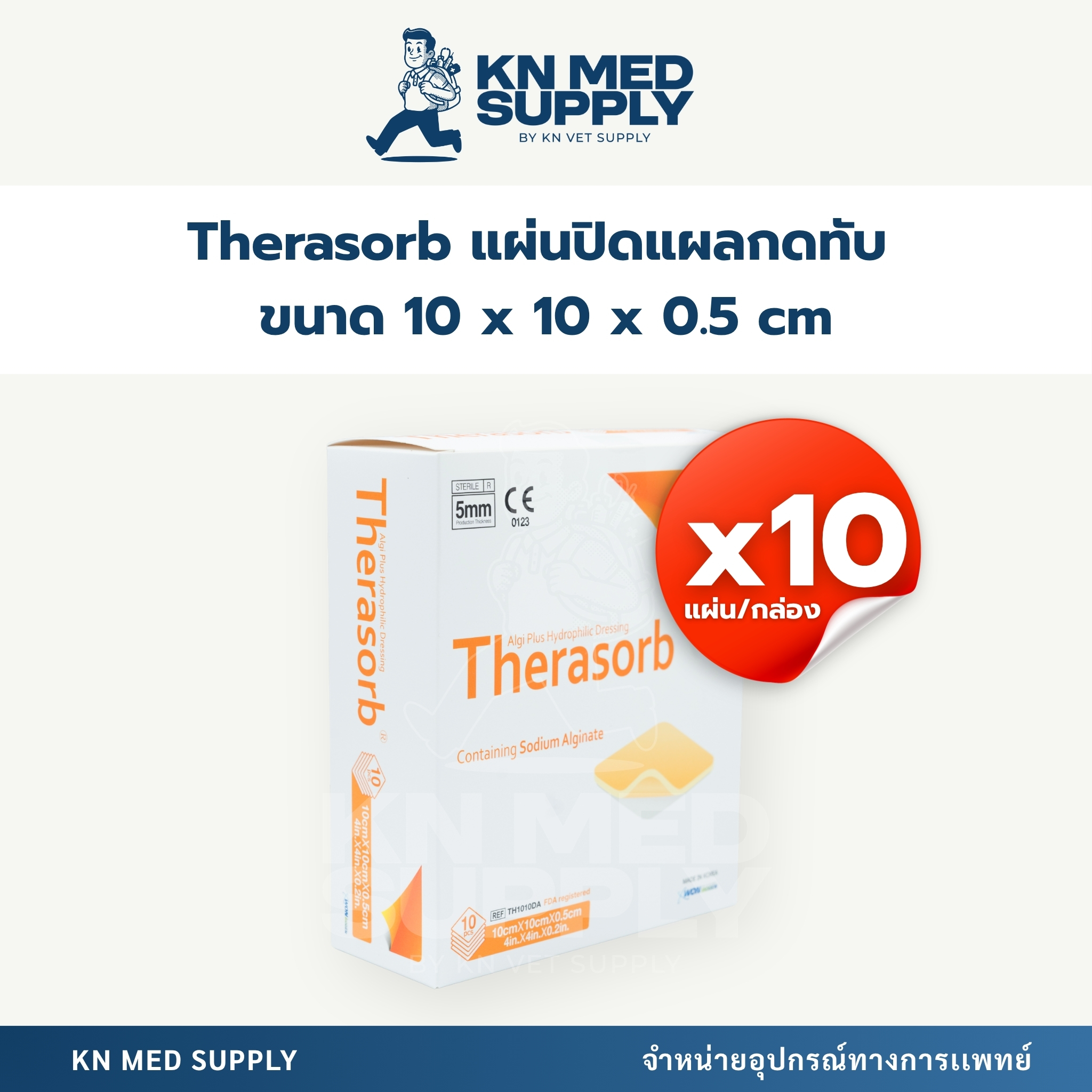 Therasob - แผ่นปิดแผลกดทับ (10 แผ่น/กล่อง) - Image 2