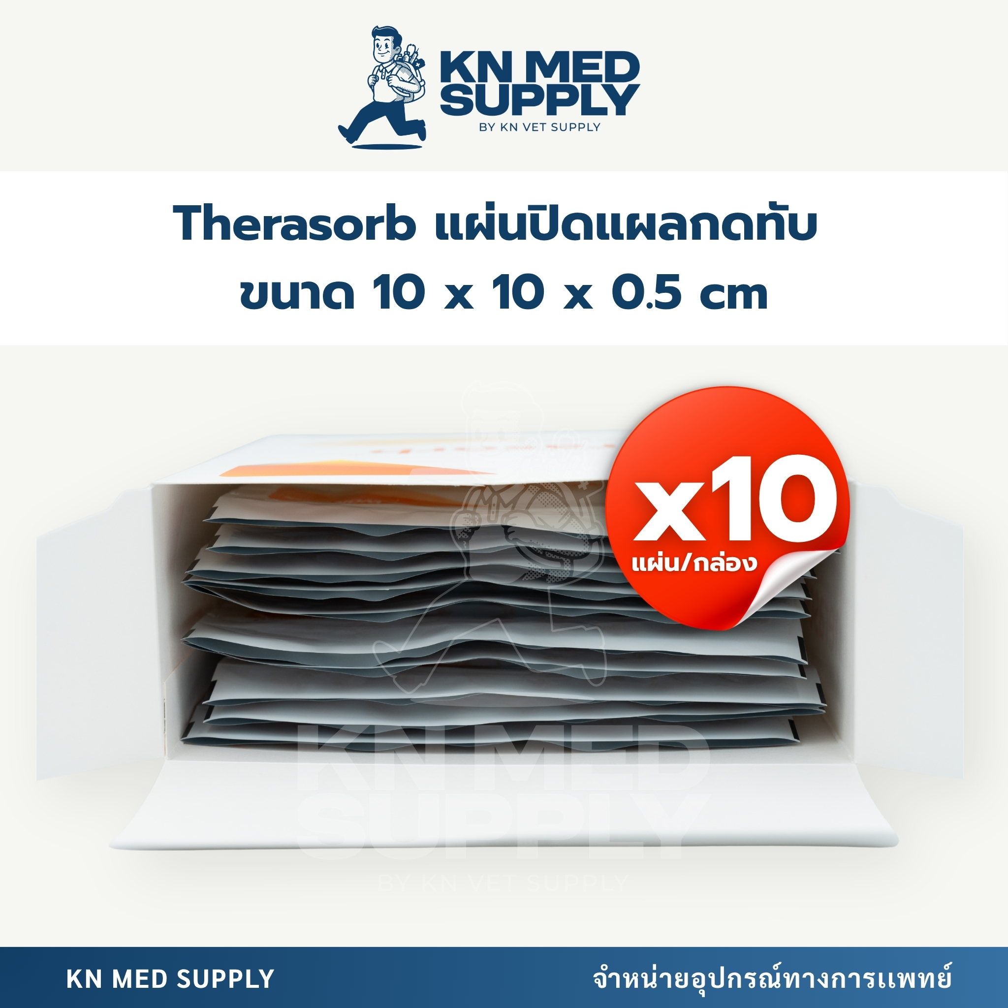 Therasob - แผ่นปิดแผลกดทับ (10 แผ่น/กล่อง) - Image 3