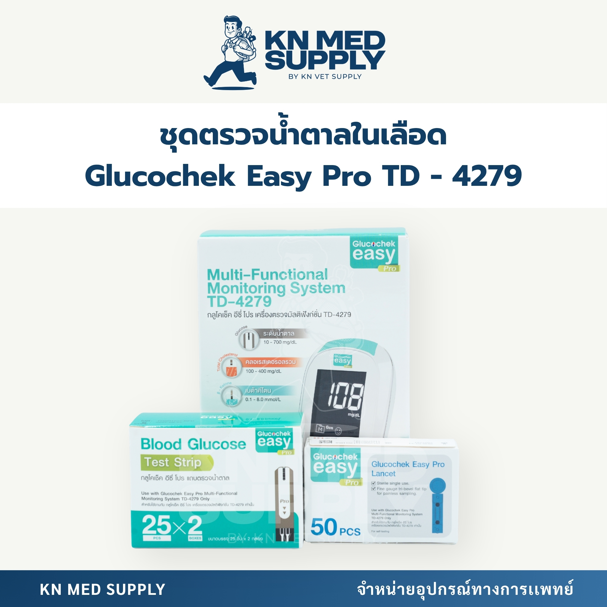 Glucochek Easy Pro - เครื่องตรวจน้ำตาลในเลือด รุ่น TD - 4279