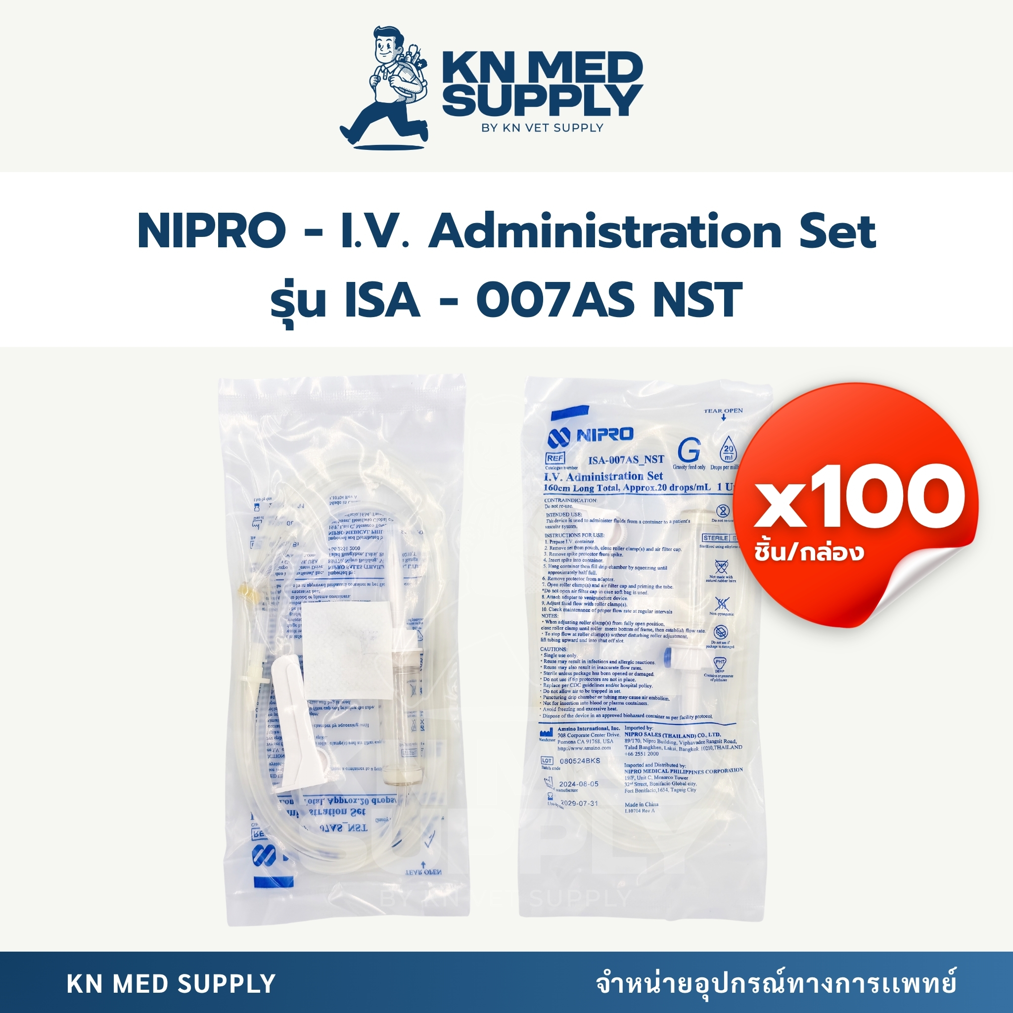 NIPRO - I.V. Administration Set รุ่น ISA-007AS NST ชุดให้น้ำเกลือทางหลอดเลือดดำ (100 ชิ้น/กล่อง) - Image 2