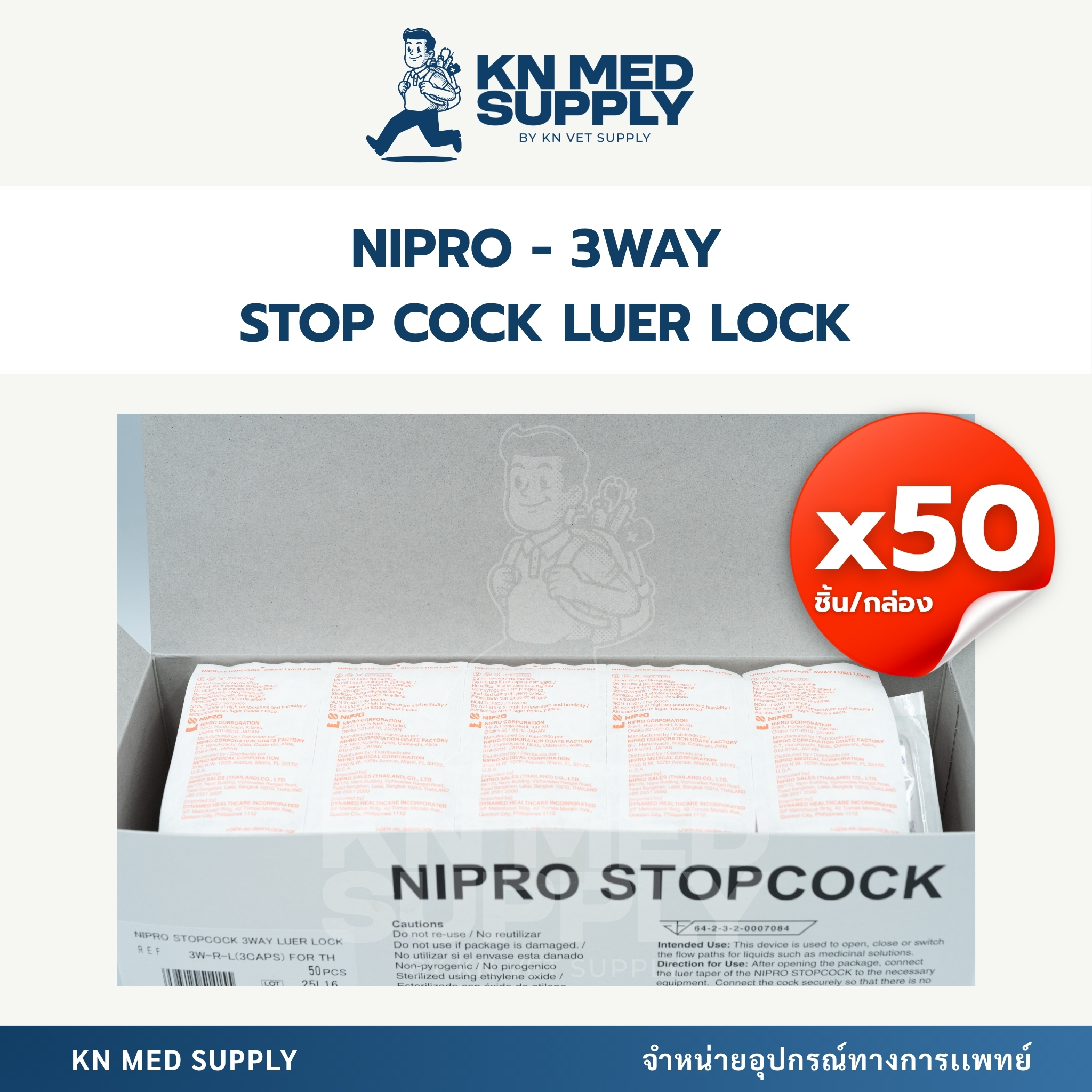 NIPRO - 3 Way Stopcock Luer Lock ข้อต่อ 3 ทาง (50 ชิ้น/กล่อง) - Image 4