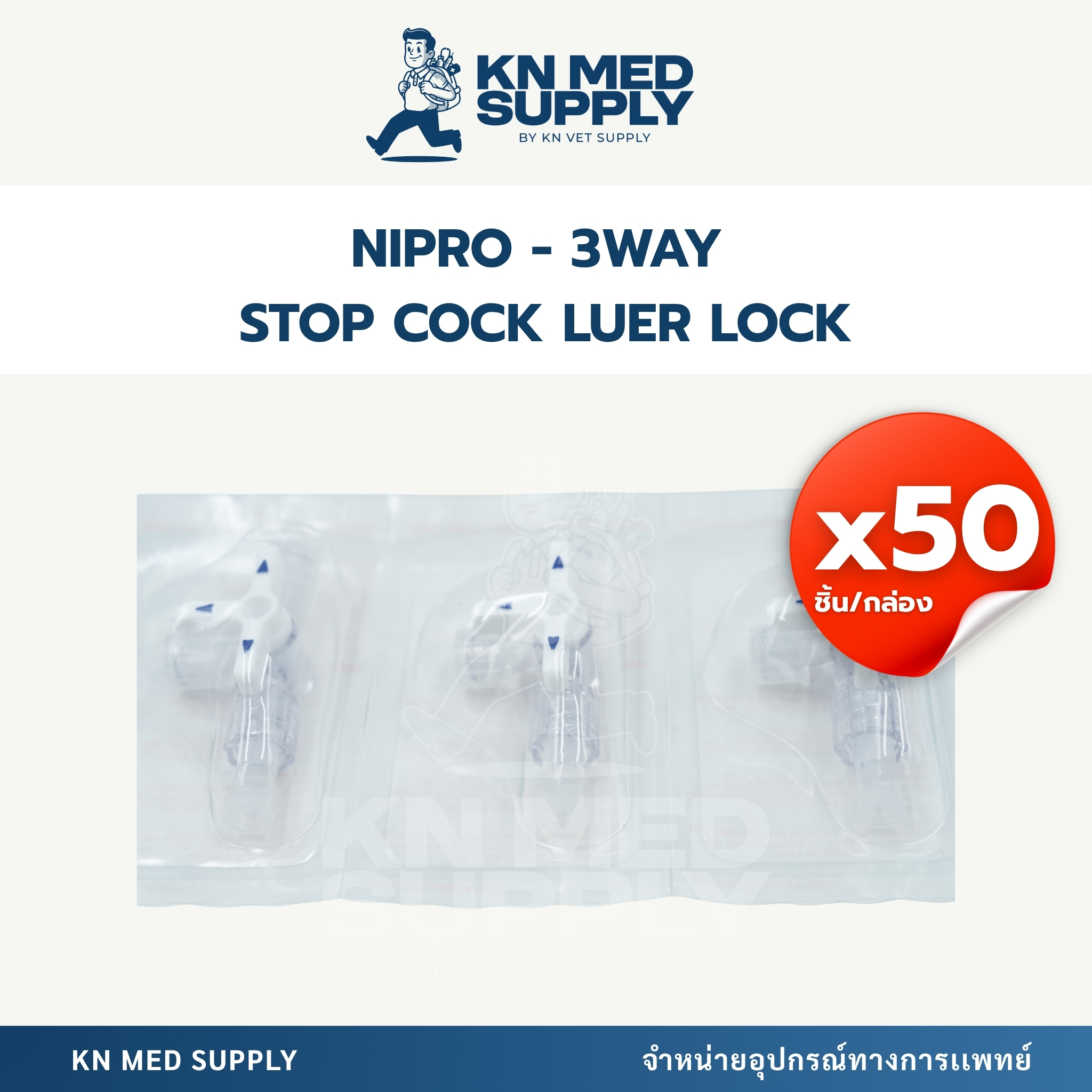 NIPRO - 3 Way Stopcock Luer Lock ข้อต่อ 3 ทาง (50 ชิ้น/กล่อง) - Image 2