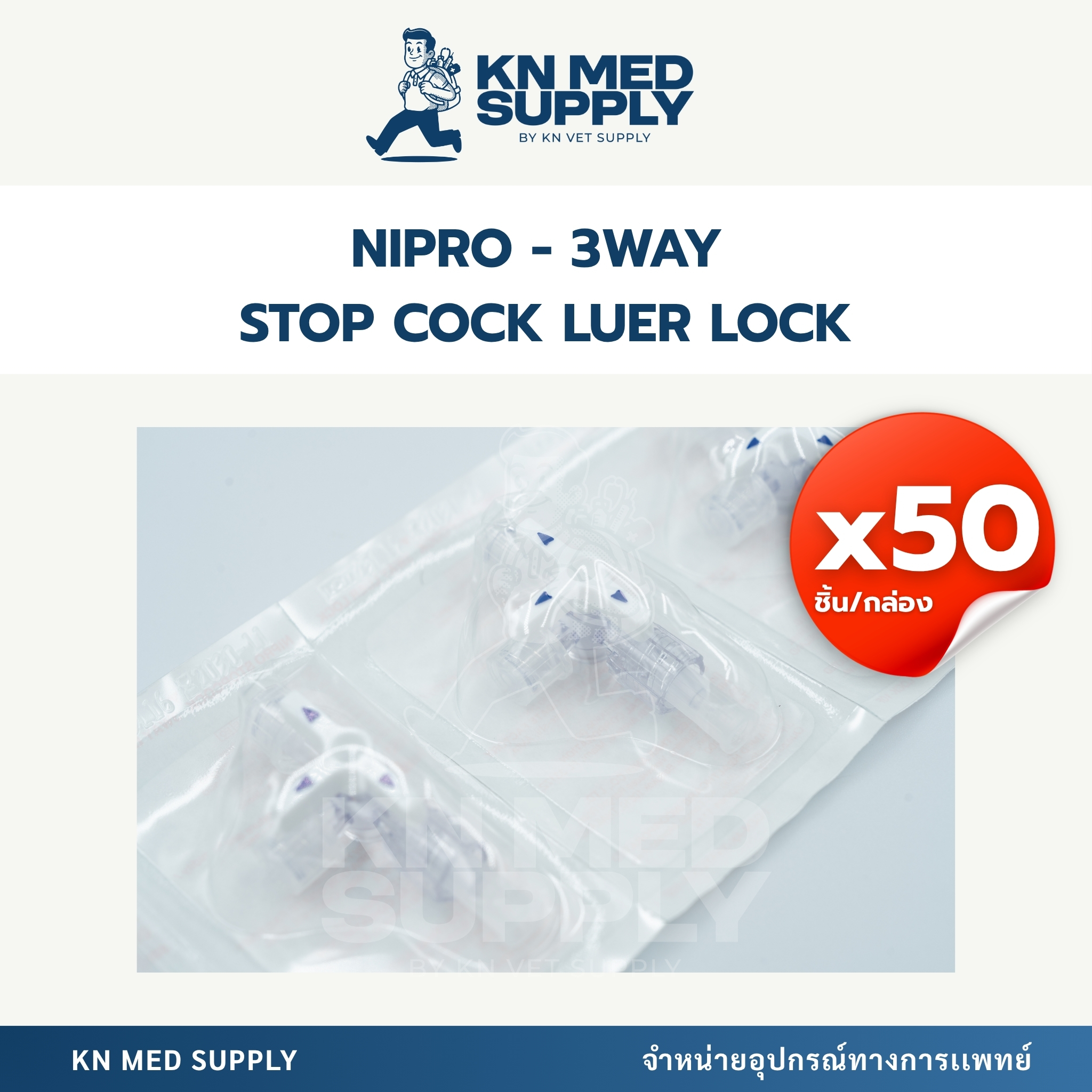 NIPRO - 3 Way Stopcock Luer Lock ข้อต่อ 3 ทาง (50 ชิ้น/กล่อง) - Image 3