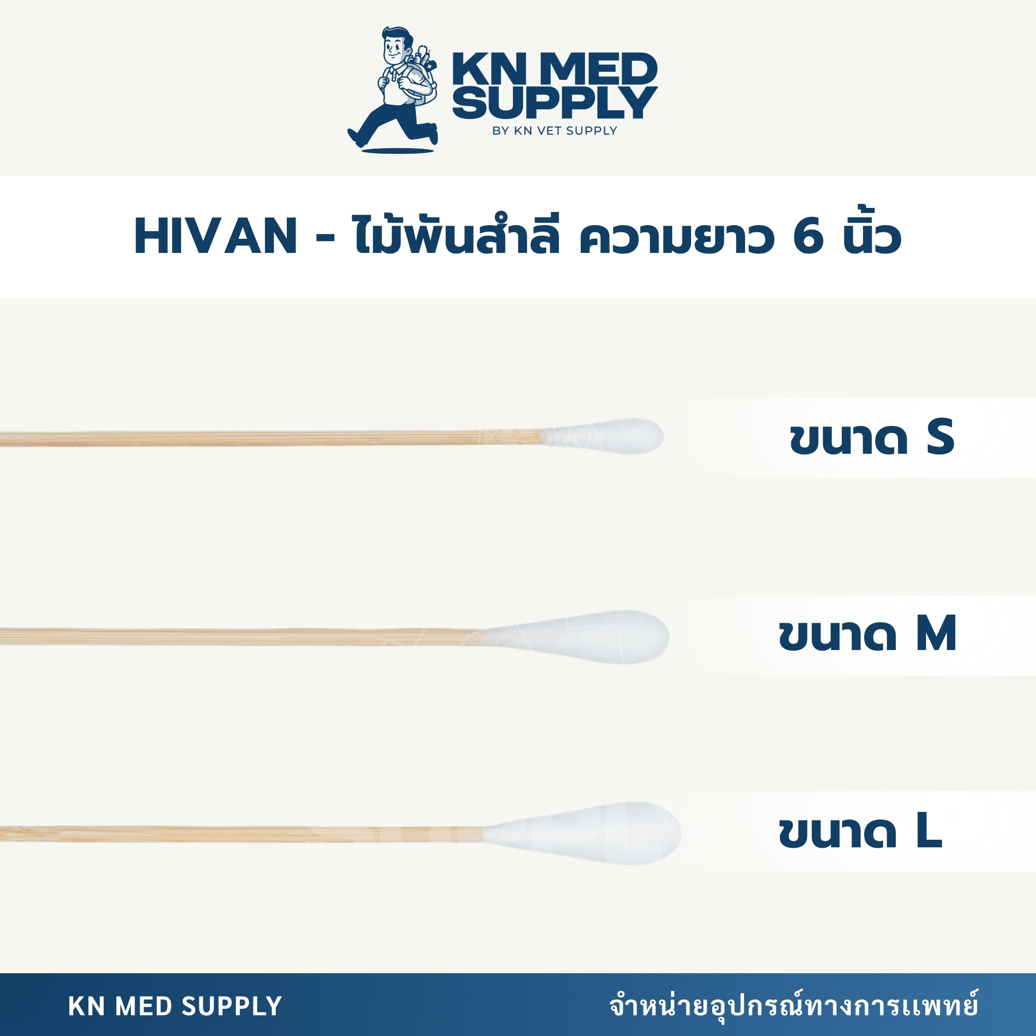 HIVAN - ไม้พันสำลี (Cotton Swab) ความยาว 6 นิ้ว ขนาด S, M, L - Image 2