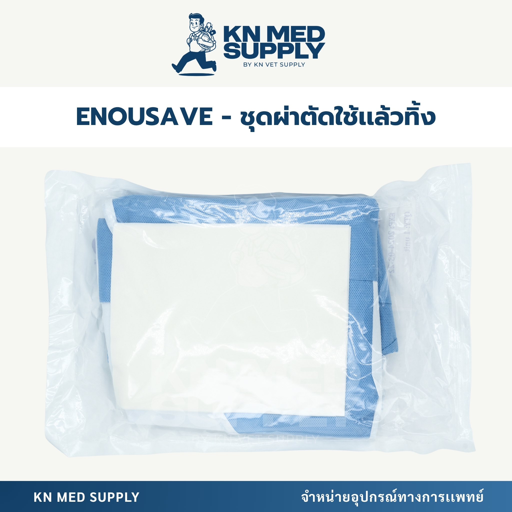 ENOUSAVE ชุดผ่าตัดใช้แล้วทิ้ง ชนิดปลอดเชื้อ | (Sterile Disposable Surgical Gown) SMS 47 gsm | AAMI Level 4 - Image 2